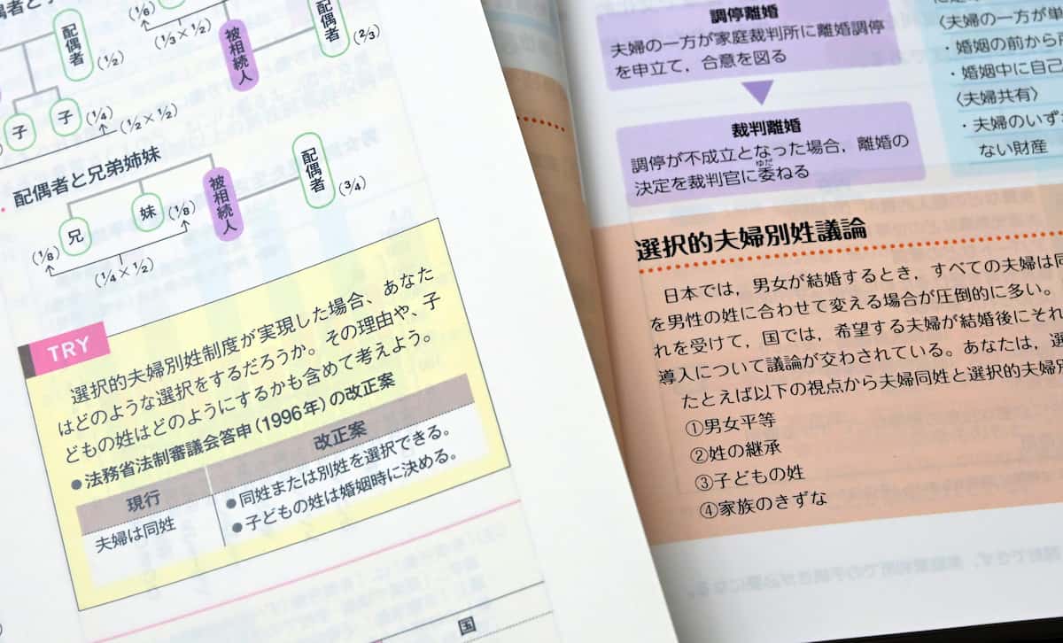 【高校教科書で「夫婦別姓」押しつけるな】賛成に誘導するような記述が多い。風を読む　論説副委員長　川瀬弘至